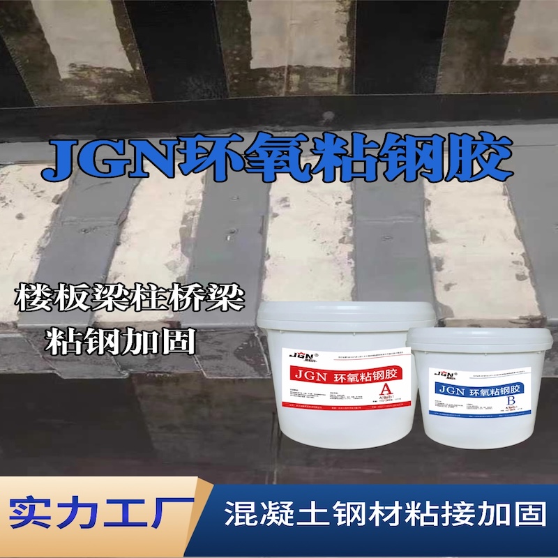 汉台JGN环氧粘钢胶